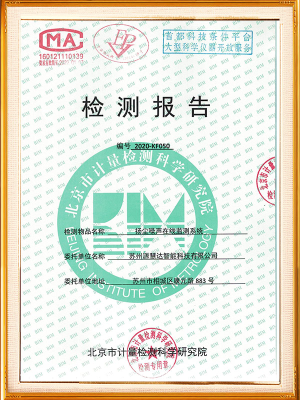 揚(yáng)塵噪音監(jiān)測(cè)監(jiān)測(cè)報(bào)告